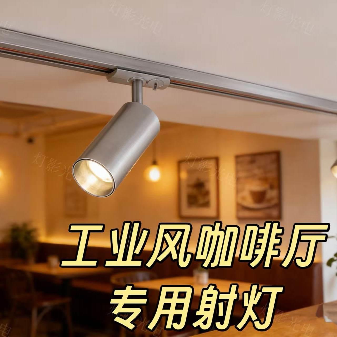 智能不锈钢轨道灯包豪斯银色店铺商用咖啡厅客厅吸顶led明装射灯