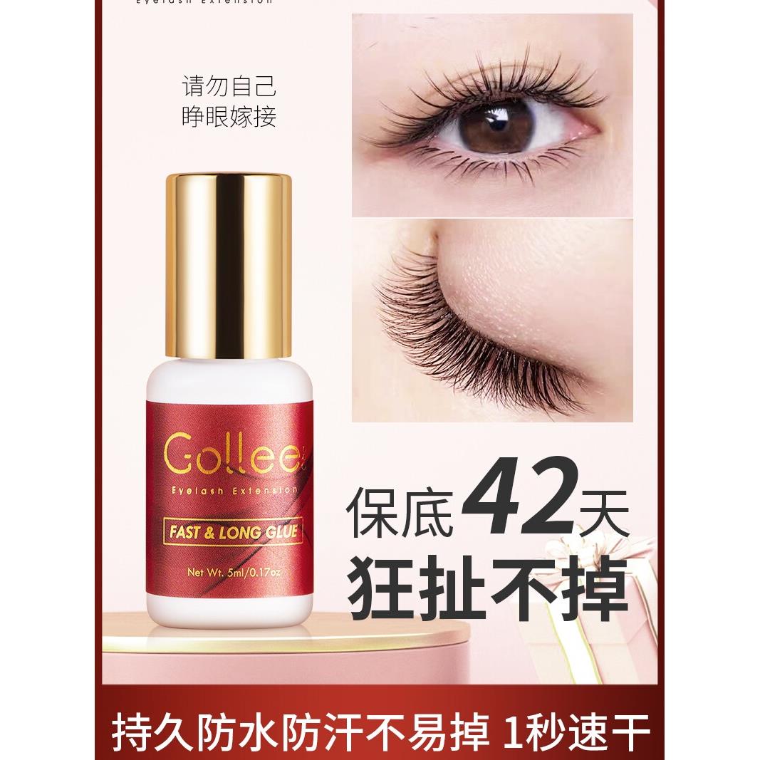 Gollee假睫毛胶水速干超粘自然嫁接种植假眼睫毛胶水美睫师店专用
