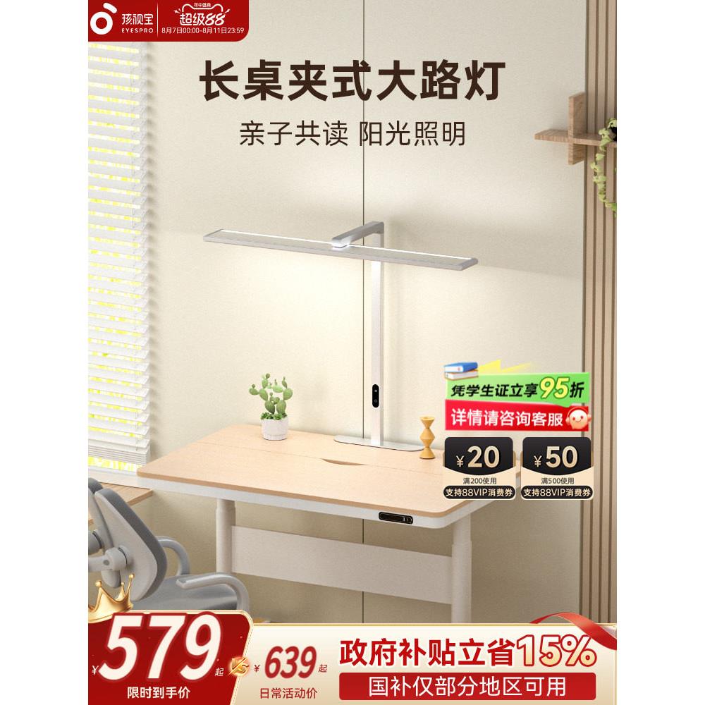 孩视宝可夹式大路灯护眼全光谱儿童学习平面书桌专用竖夹阅读台灯图片