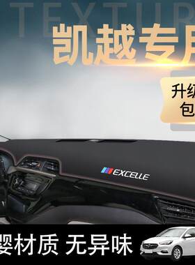 别克凯越防晒避光垫中控工作防滑仪表盘改装仪表台上盖板汽车内饰