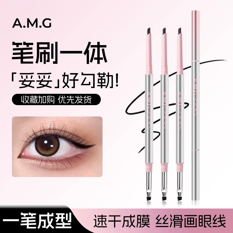 A.M.G极细刀锋眼线胶笔一笔成型速干成膜丝滑画眼线笔