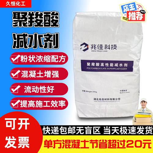 兆佳聚羧酸高性能减水剂砂浆混凝土水泥增强剂粉剂防泌水防塌陷