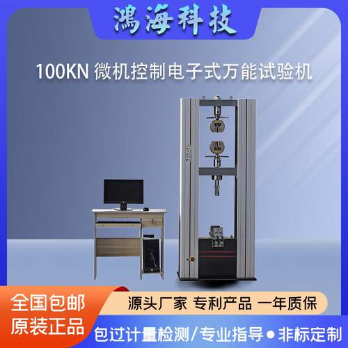 100KN微机控制电子式试验机电子式拉力试验机材料试验机
