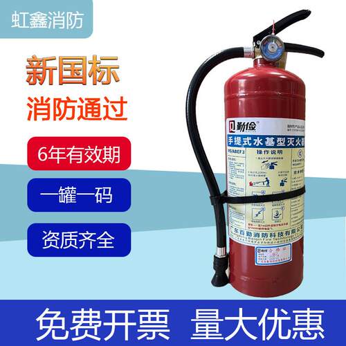 勤俭水基灭火器新国标正品消防3C认证手提式2L3L6L9L充电桩商铺用
