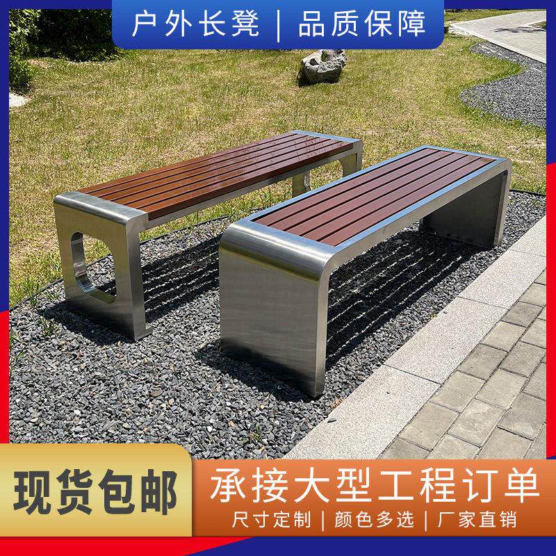 公园椅户外长椅不锈钢防腐实木塑广场条椅公交站凳子铁艺庭院座椅