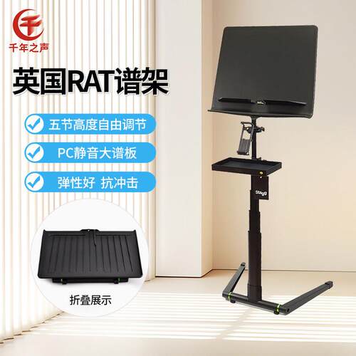 英国RAT谱架五节折叠古筝扬琴电子琴萨克斯爵士乐琴谱扩展双谱板