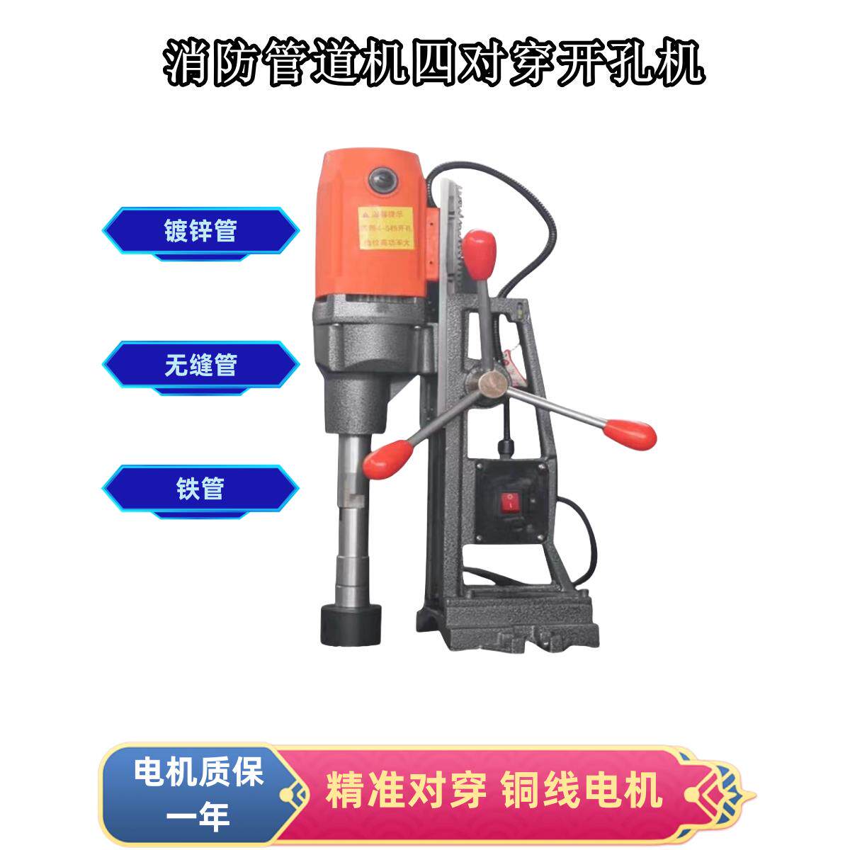 机四对穿钻孔机 219钢管圆铁管电动打孔机器消防管道钻孔机钻孔器