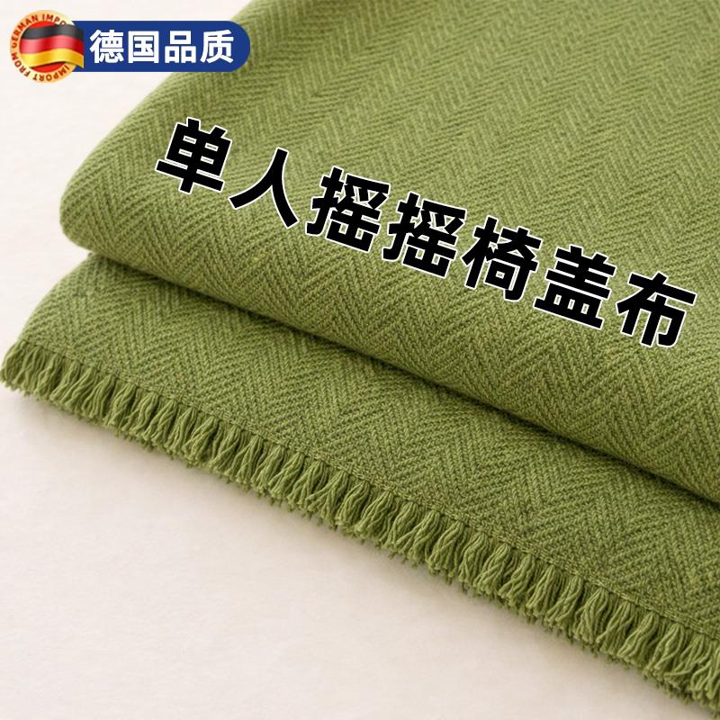 摇摇椅椅子布套单人沙发盖布躺椅套罩毯子盖巾凳子坐垫沙发巾全盖