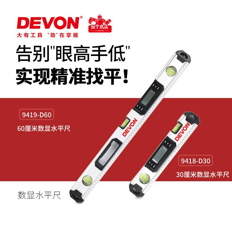 大有数显水平尺941高精度带强磁电子嗡鸣角度水平尺精准找平9419