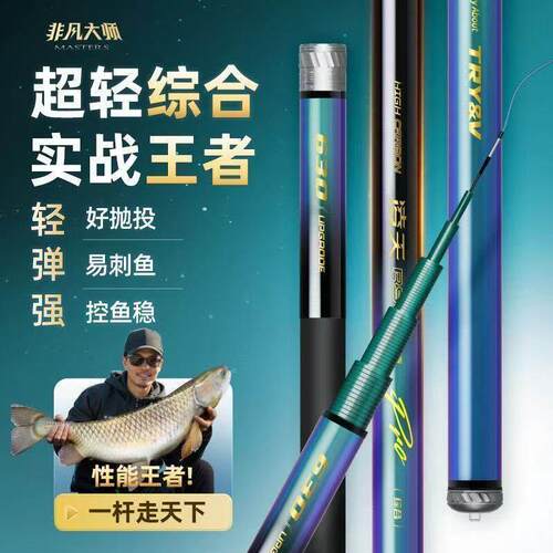 创威非凡大师5H5.5H6H轻量综合竿鲢鳙大物竿手竿超轻硬碳素台钓竿