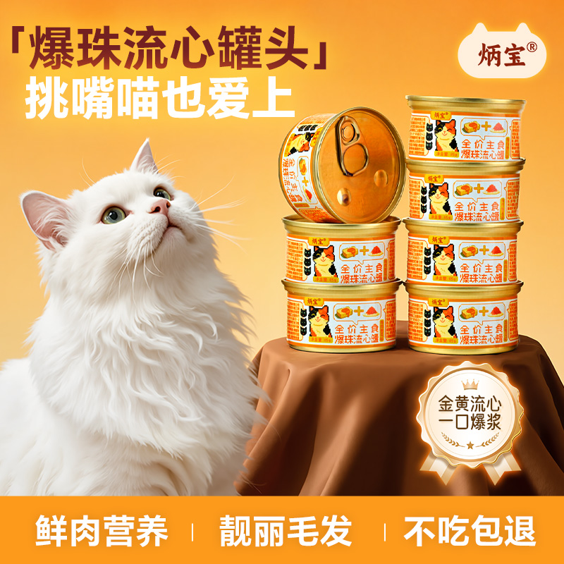 猫主食罐头营养美毛补充营养