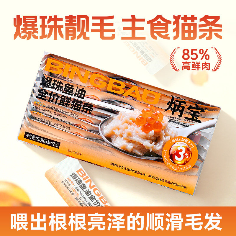 炳宝主食鱼油猫条鲜鸡肉营养增肥成幼猫咪专用宠物零食100支湿粮,宠物/宠物食品及用品,猫条,淘宝优惠券,粉丝福利购,淘宝优惠卷