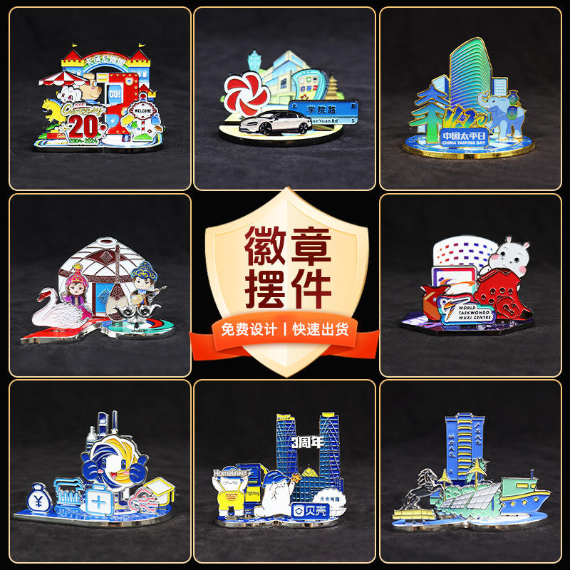 组合徽章定制 企业周年庆礼品插件城市地标景区金属徽章摆件定做