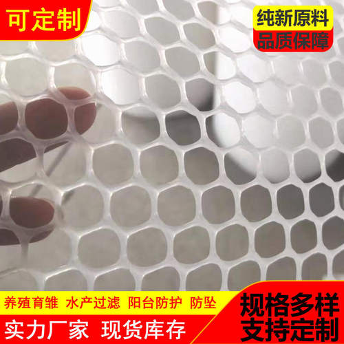 厂家供应塑料网阳台防坠网垫板鸡鸭育雏漏粪脚垫水产养殖网育雏网
