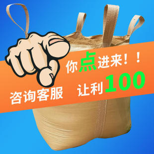 黄色四吊环太空袋桥梁工程预压白色吨包袋pp新料集装袋加厚吨袋