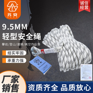 苏安消防3C 9.5mm轻型安全绳救生逃生绳 户外登山攀岩绳