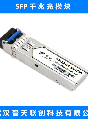 千兆光模块 SFP-GE-LX-SM1550 20KM 1.25G LC接口 单模双纤光模块