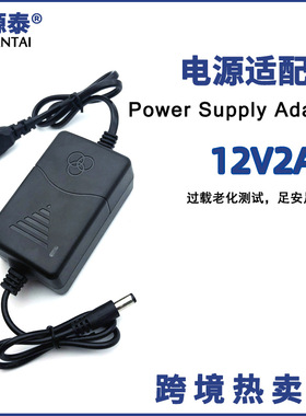 厂家直供12V2A监控电源  双线桌面式稳压适配器 摄像头充电器