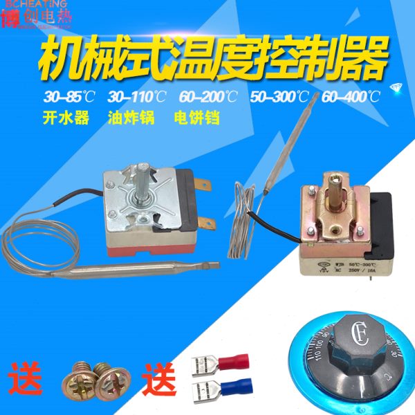 30-110度50-300机械开关开水器电烤箱旋钮温控器油炸炉电炸锅温控