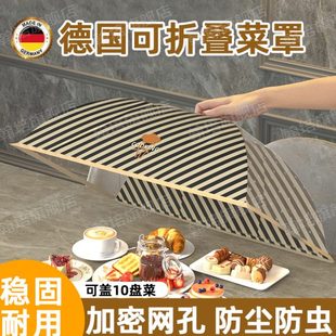 家用夏天可折叠防苍蝇防尘饭餐桌剩菜食物罩伞 德国盖菜罩2024新款