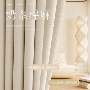 2023年涤纶奶油风哑光双面肌理花纹客厅阳台卧室飘窗出窗帘成品