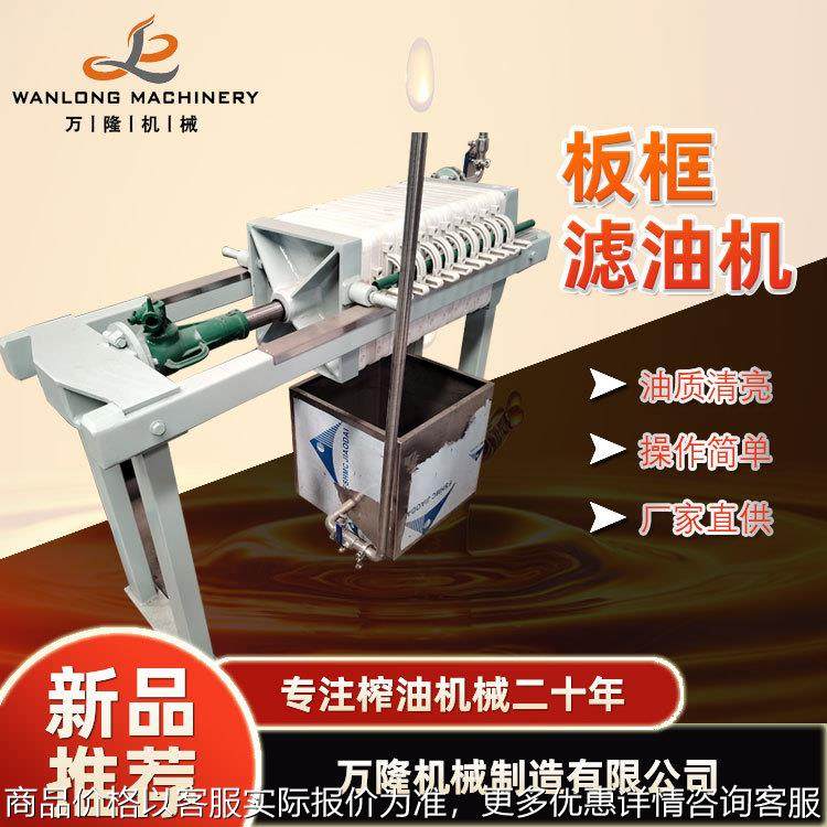 板框滤油机食用油菜籽油精炼过滤器榨油坊专用花生油棕榈油压滤机,农机/农具/农膜,农产品加工设备,淘宝优惠券,粉丝福利购,淘宝优惠卷