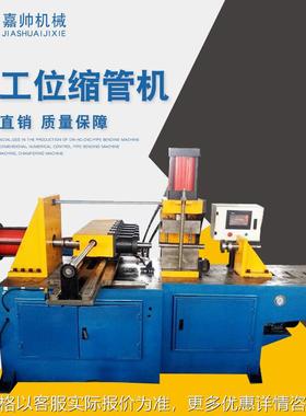 厂家供应SG80六工位全自动缩管机 伺服换模液压全自动管端成型机