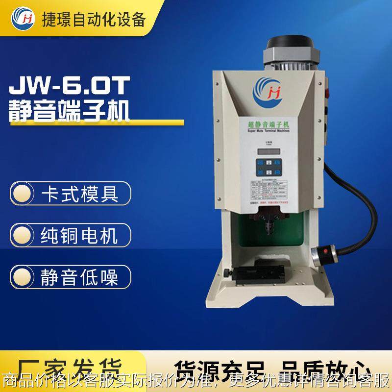 厂家JW-6.0T静音端子机 端子压接机 苏州端子压接机厂家,清洗/食品/商业设备,包子机,淘宝优惠券,粉丝福利购,淘宝优惠卷
