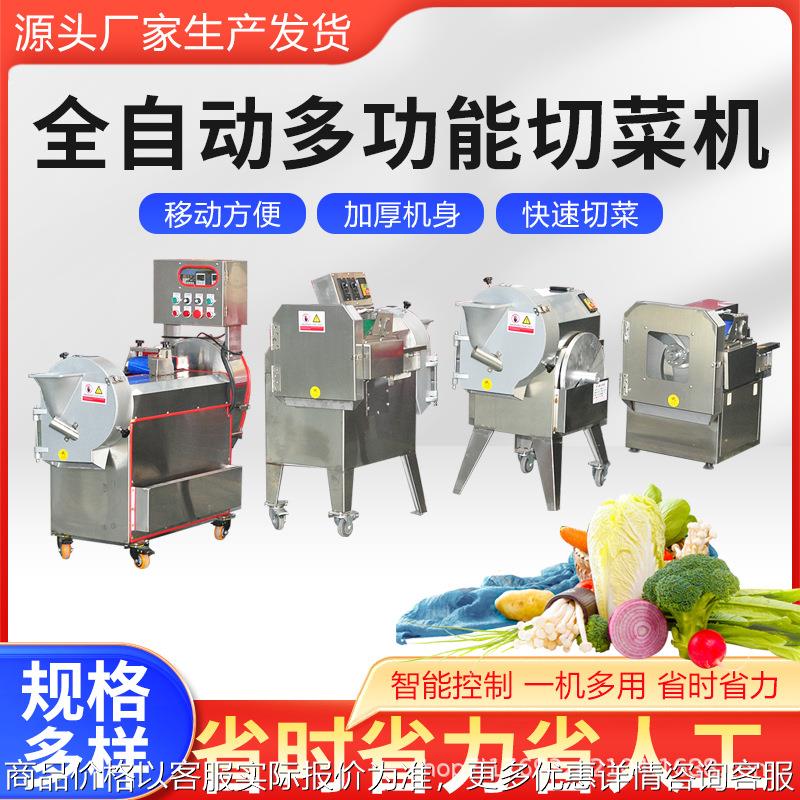 多功能切菜机商用电动土豆洋葱辣椒切段切片切丝切丁一体机食堂用