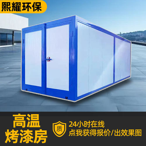 电加热高温房静电喷涂塑粉固化炉汽车喷漆房大型机械高温烤漆房