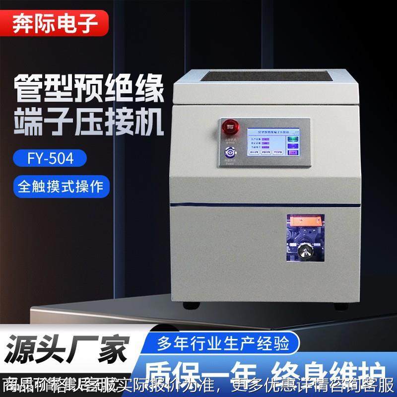 预绝缘端子压接机管型剥皮打端机针形四边端子自动压接剥打铆压机,清洗/食品/商业设备,包子机,淘宝优惠券,粉丝福利购,淘宝优惠卷
