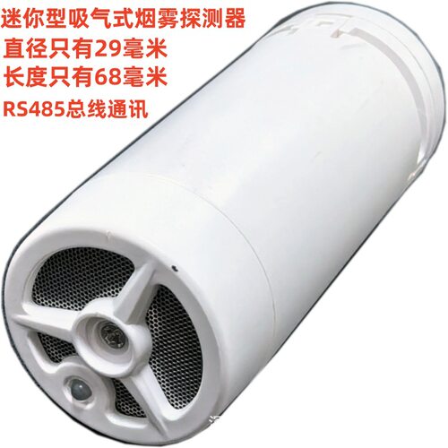 迷你型烟感探测器 485通讯吸气式烟雾报警器 高灵敏度烟雾传感器