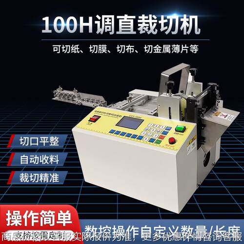电脑裁切机100H调直全自动织带布料裁剪机不干胶标签高速分切机