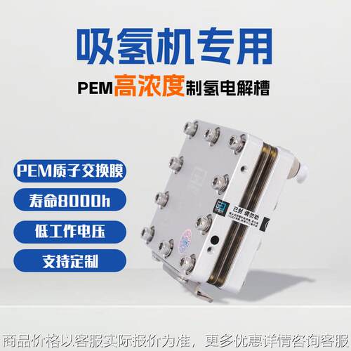 定制300ml单吸 氢气发生器化学沉积PEM膜 吸氢机 富氢水机 电解槽