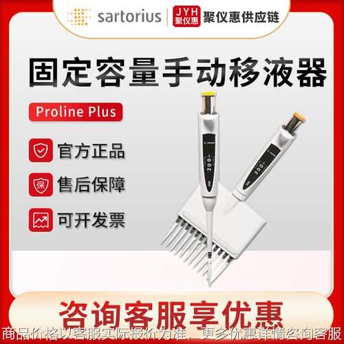 百得Proline Plus系列5µl-10ml可选固定容量手动移液器
