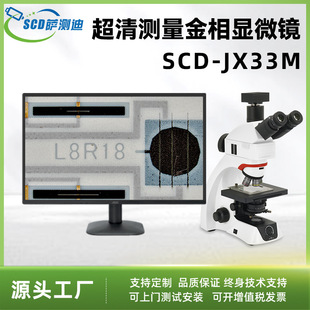 金相显微镜超清检测工业可配置SCD-JX33M测量相机电子高清晰度