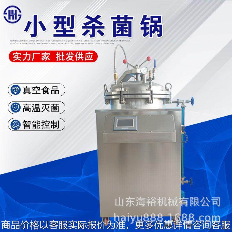 全自动小型杀菌锅 水浴蒸汽式熟食肉类粽子咸鸭蛋豆干等杀菌设备,清洗/食品/商业设备,酿酒设备,淘宝优惠券,粉丝福利购,淘宝优惠卷