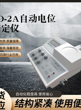 自动电位滴定仪 ZD-2A  酸碱滴定食品酸价过氧化值检测仪