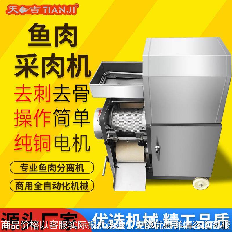 鱼肉采集机商用304不锈钢全自动剥虾剥鱼刺剥蟹去骨壳分离去刺机,清洗/食品/商业设备,肉制品加工设备,淘宝优惠券,粉丝福利购,淘宝优惠卷
