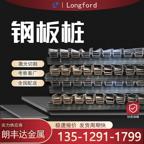 天津鞍山紫竹热轧III型拉尔森U型钢板桩 津西SY390IV型钢板桩
