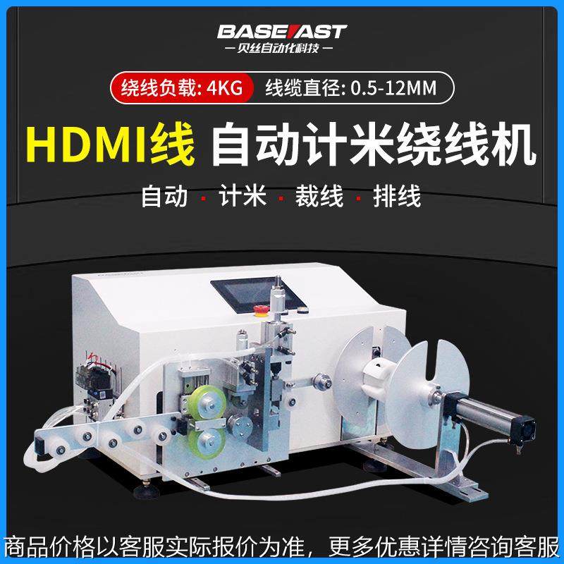 排线盘料打饼自动裁剪计米排线绕线机HDMI光纤线专用全自动绕线机,机械设备,电子产品制造设备,淘宝优惠券,粉丝福利购,淘宝优惠卷