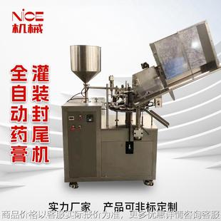 药膏全自动灌装封尾机 高速灌装封尾机 软膏凝胶耦合剂灌装机