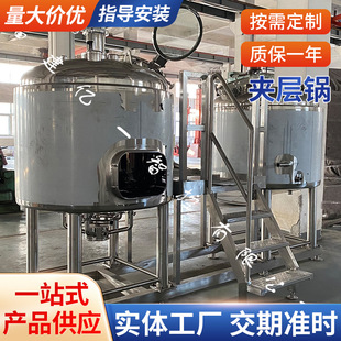 啤酒厂酿造设备 不锈钢糖化锅煮沸锅二合一 精酿啤酒生产线
