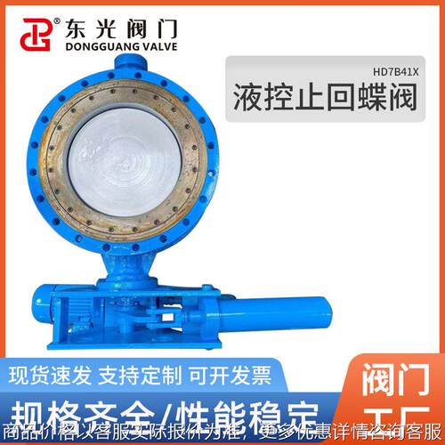 厂家直供HD741X液控止回蝶阀 液控缓闭止回蝶阀