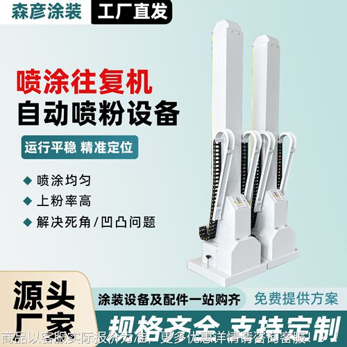 喷涂型往自复机动喷粉静设备粉末涂料喷涂电ALK喷塑小升降喷粉往