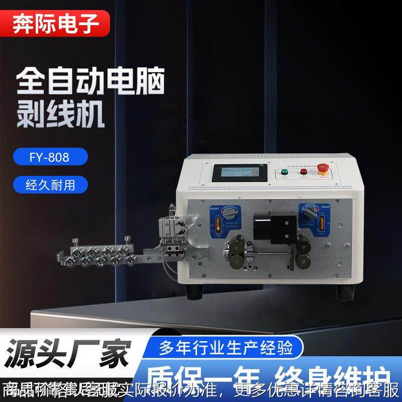 全自动排线分线机裁线剥皮分线机多并线剥线机气动分线开叉剥线机,五金/工具,剥线机,淘宝优惠券,粉丝福利购,淘宝优惠卷