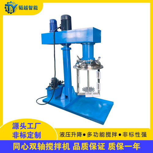 同心双轴搅拌机液压升降大型乳胶漆多功能双轴刮壁立式分散搅拌机