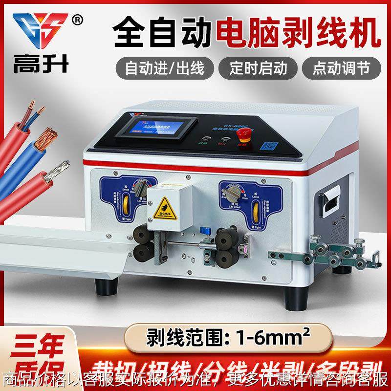 -606C剥线机1—6平方剥线裁线半剥全剥多段剥全自动电脑剥线机,五金/工具,剥线机,淘宝优惠券,粉丝福利购,淘宝优惠卷