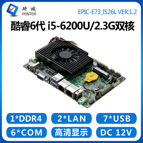 研域E73迷你ITX工控主板i5i7-6500U6200一体机电脑双网6串3.5寸小