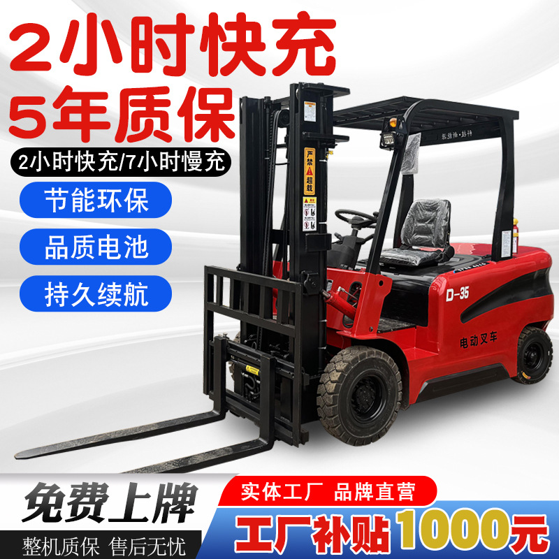 厂家定制电动叉车 3吨2吨1吨小型新能源叉车 四轮座驾式电动叉车